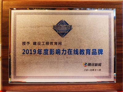 正保远程教育荣获腾讯网2019&ldquo;回响中国&rdquo;盛典多项荣誉