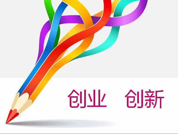 教育部:加强高校众创空间和创客文化建设